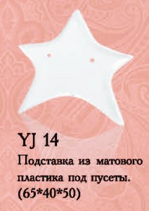 YJ 14